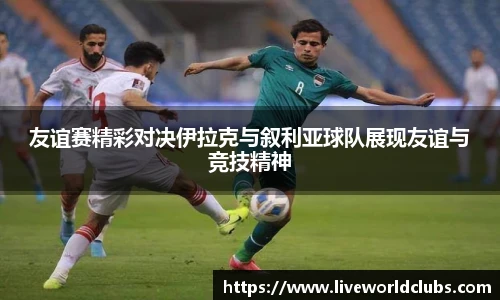 世预赛直播